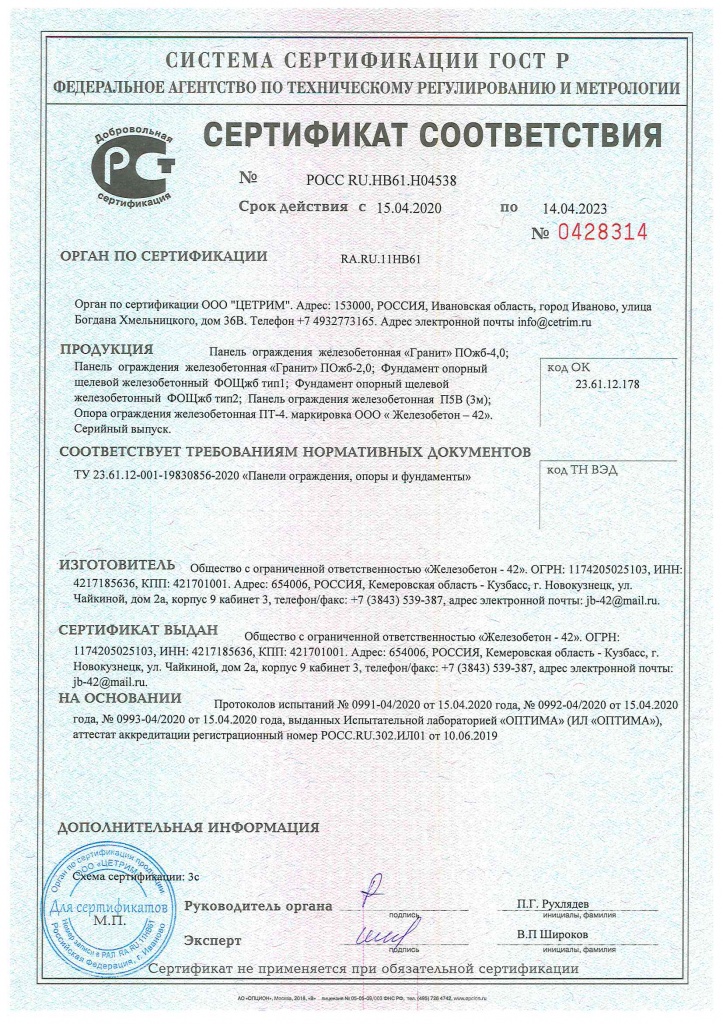 Сертификат ТУ 5863-007-00113557-94 (стойки) до 2021 года.jpg